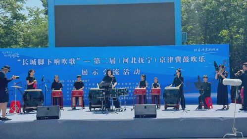非遺古韻煥新聲，長城腳下奏華章——第二屆京津冀鼓吹樂展示交流活動在秦皇島隆重啟動